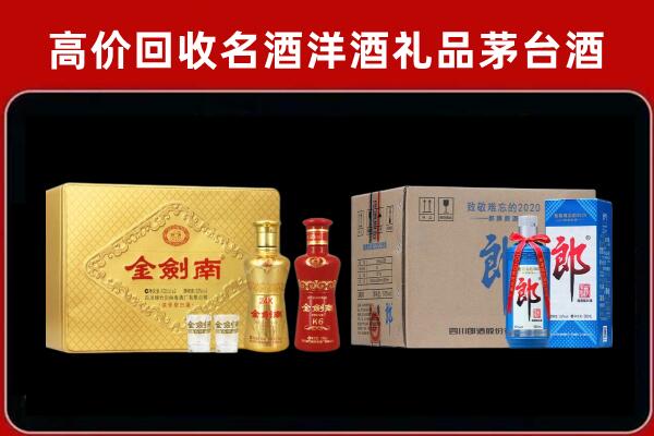 江门市恩平市回收剑南春酒